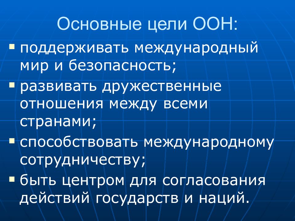 Цели нации. Организация Объединенных наций цели. Цели ООН. Основная цель ООН. Каковы основные цели ООН?.