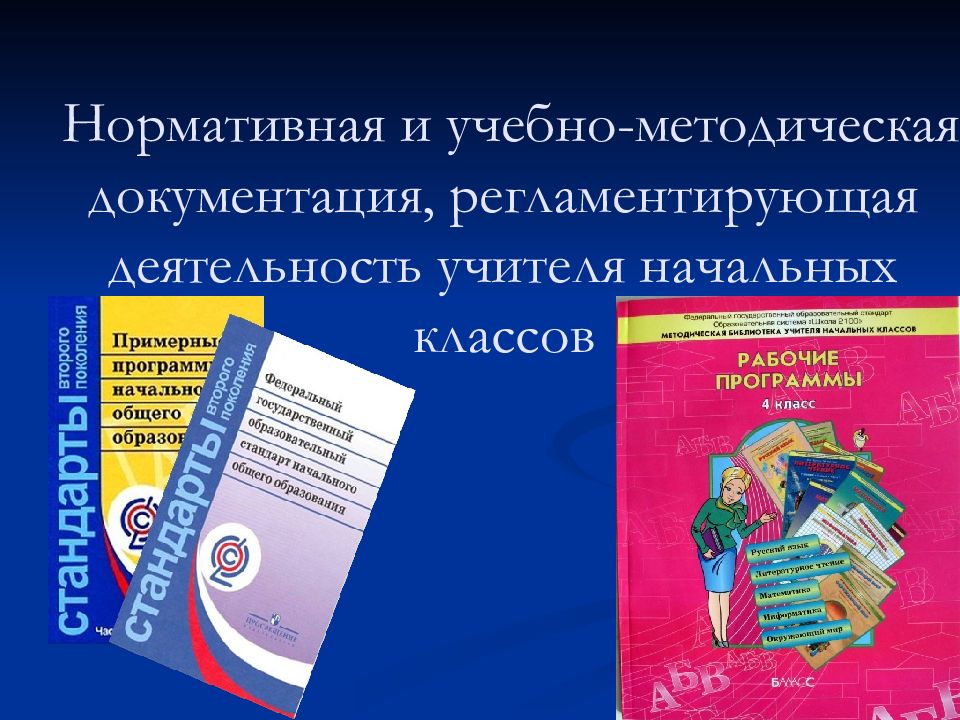 Методическая работа в начальной школе презентация