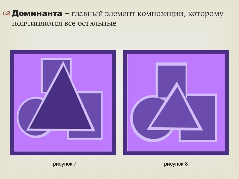 Какой элемент художественной композиции не является обязательным. Элементы композиции. Композиция и ее элементы. Доминанта в композиции. Композиция в рисунке основные законы.