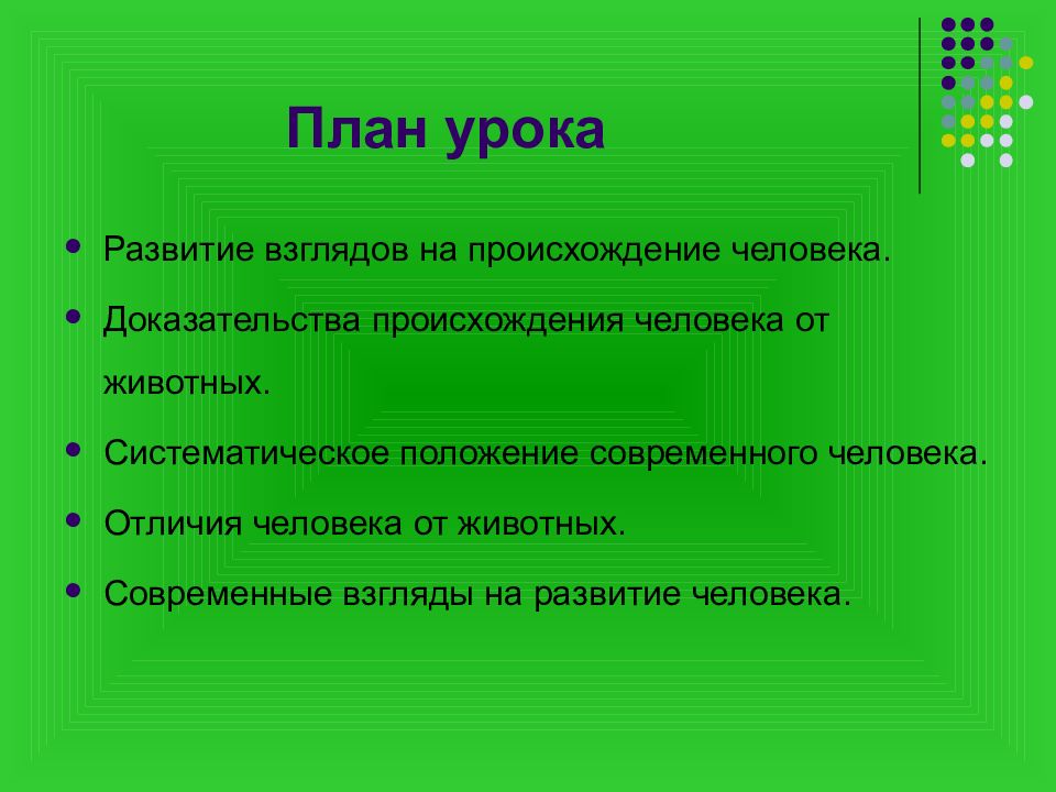 Положение человека в системе животного мира презентация