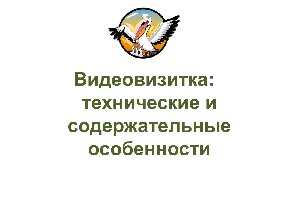 Видеовизитки на конкурс учитель года. Видеовизитка учитель года 2022. Установочный семинар для участников конкурса. Видеовизитка учитель года 2022 Пермь официальный.