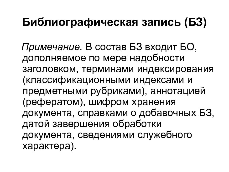 Аналитико синтетическая переработка информации. Аналитико-синтетическая обработка документов это.