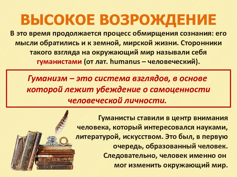 Презентация великие гуманисты европы 7 класс новая история по фгос