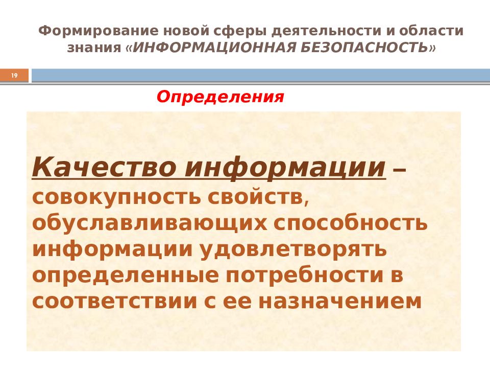 Основы информационной безопасности презентация