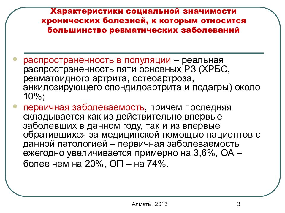 Значимые заболевания. Характеристика социально значимых заболеваний. Социально значимые заболевания основные характеристики. Социально значимые заболевания диагностика. Распространенность социально значимых заболеваний.