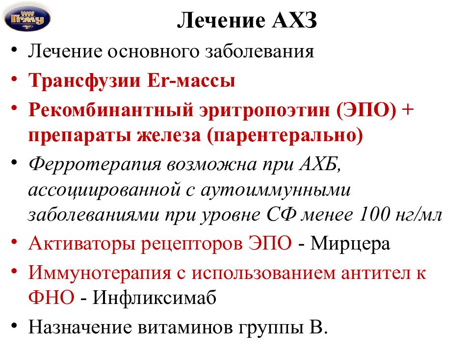 Анемии хронических заболеваний презентация