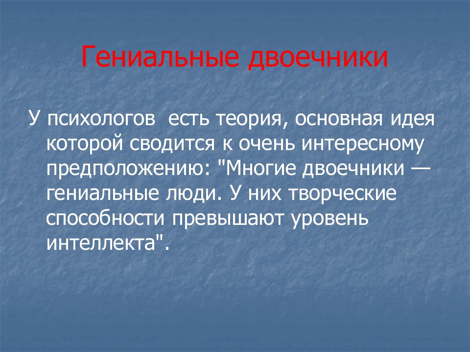 Двоечник или двоешник как правильно писать