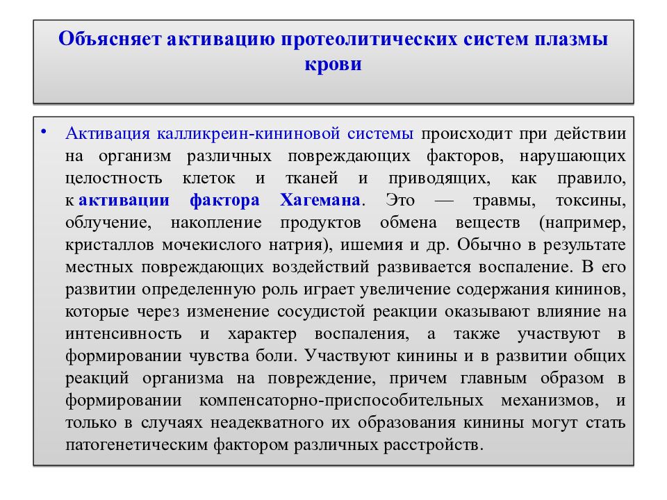 Общие реакции организма на повреждения презентация