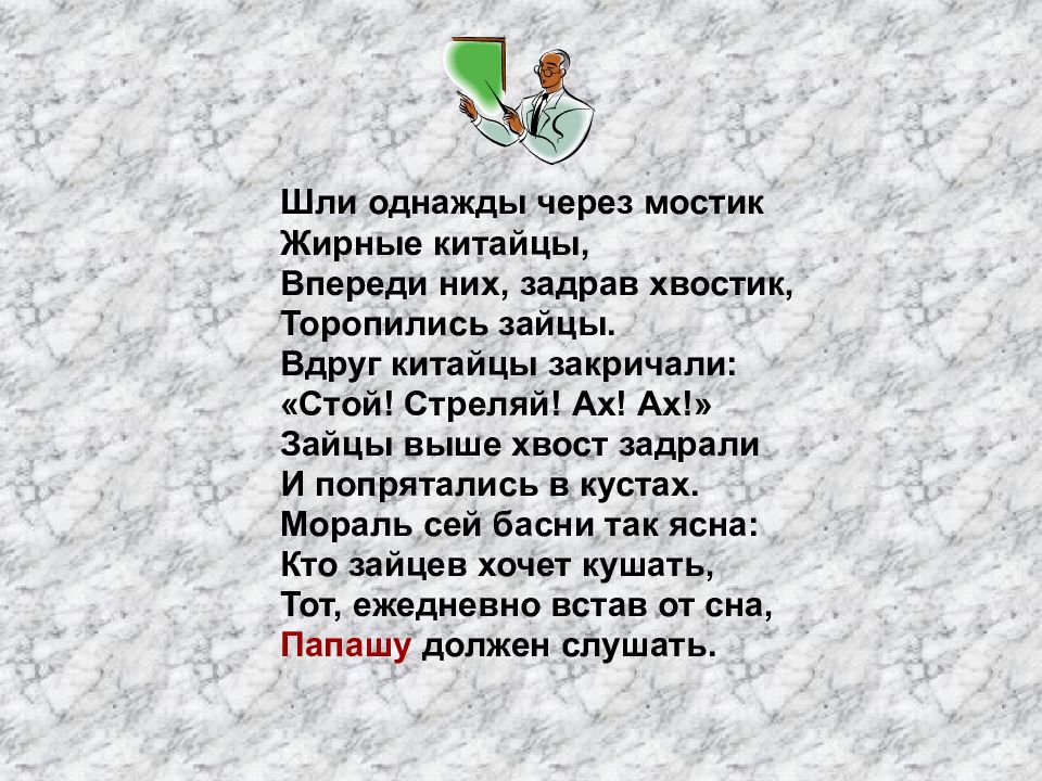 Однажды иду. Шли однажды через мостик жирные китайцы. Шли однажды через мостик жирные китайцы Автор. Стих бежала через мосточек. Учить стих Чехова шли однажды через мостик.