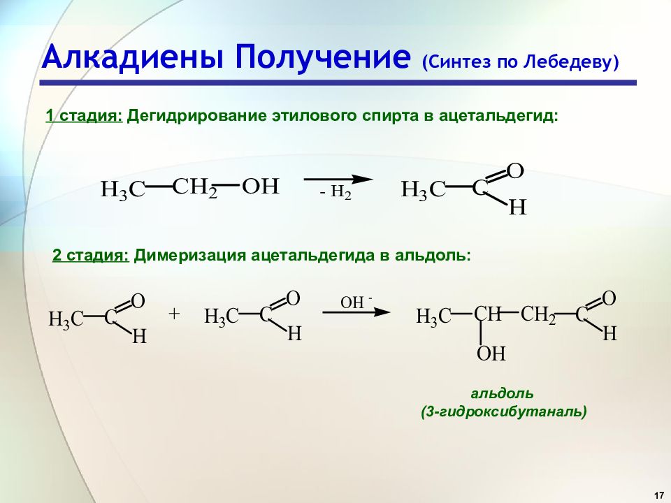 1 алкадиен