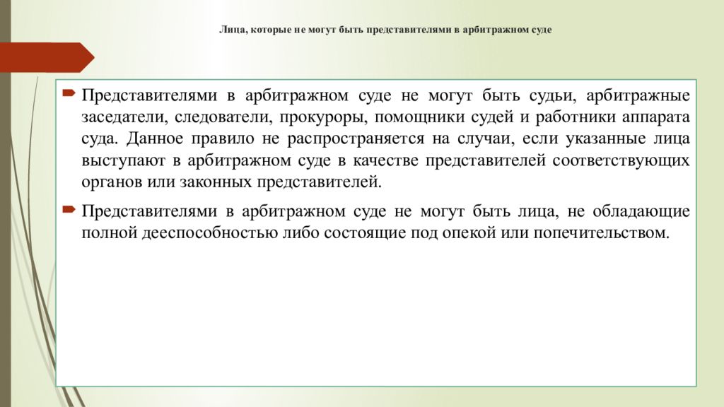 Есть представитель. Лица которые не могут быть представителями в суде. Лица, которые не могут быть представителями в арбитражном суде. Представителями в суде могут быть. Лица, которые могут быть представителями.