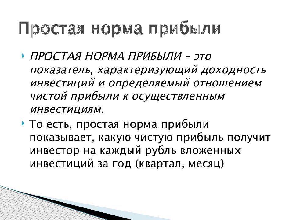 Простые показатели