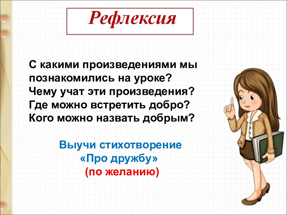 М пляцковский сердитый дог буль ю энтин про дружбу 1 класс презентация школа россии