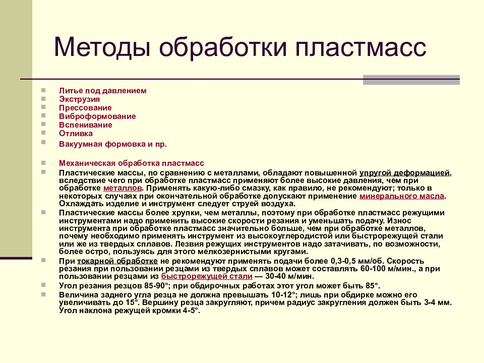 Презентация современные технологии обработки материалов 9 класс