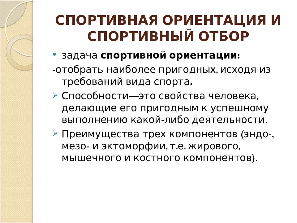 Демократические ориентации. Задачи спортивной ориентации. Спортивная ориентация и отбор. Спортивная ориентация презентация. Ориентации и понятия.