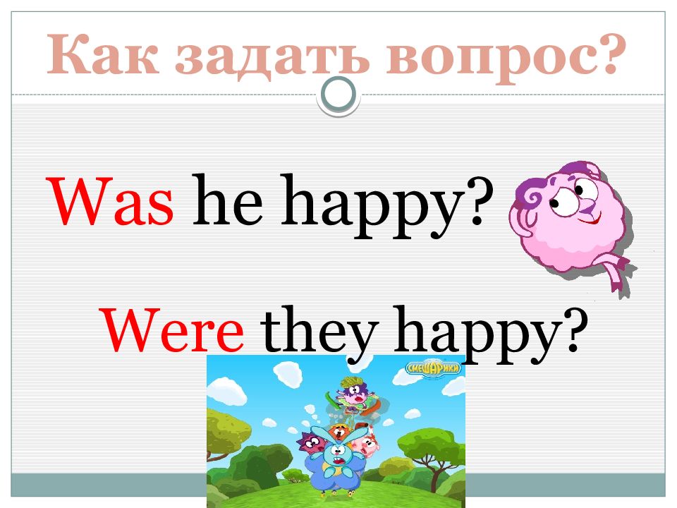 Презентация past simple was were