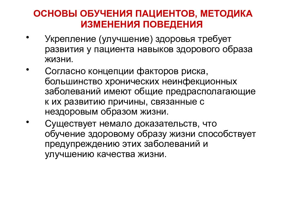 Роль врача в здоровьесберегающих навыков у пациентов. Обучение пациента навыкам ЗОЖ. Обучение пациента методы обучения. Обучить пациента ЗОЖ. Стадии изменения поведения при обучении пациента.