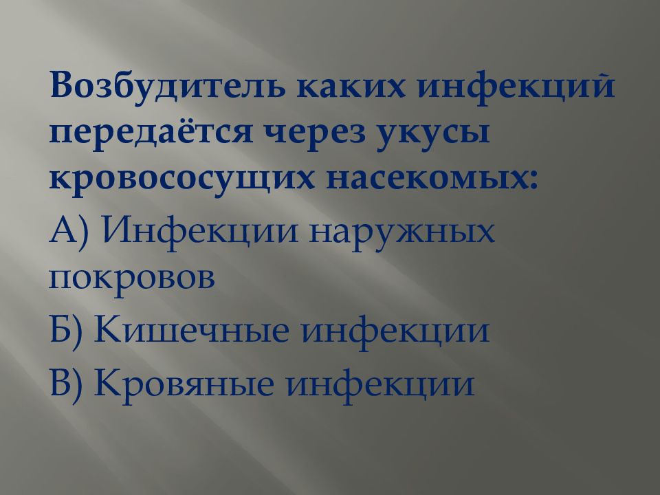 Инфекционная заболеваемость презентация