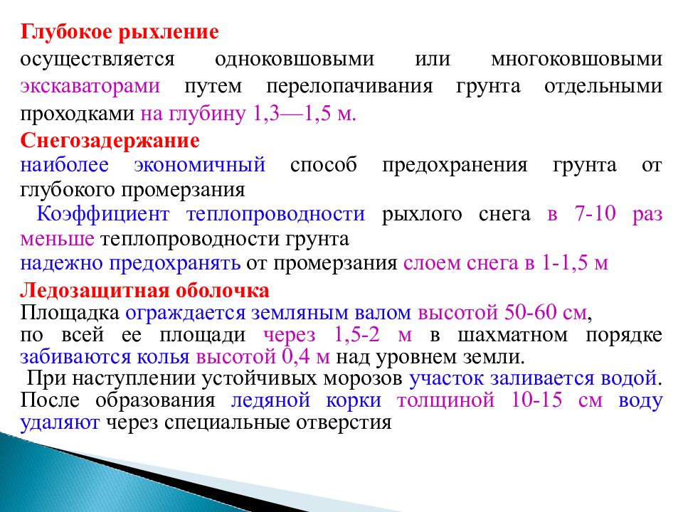 Закрытые способы разработки грунта презентация