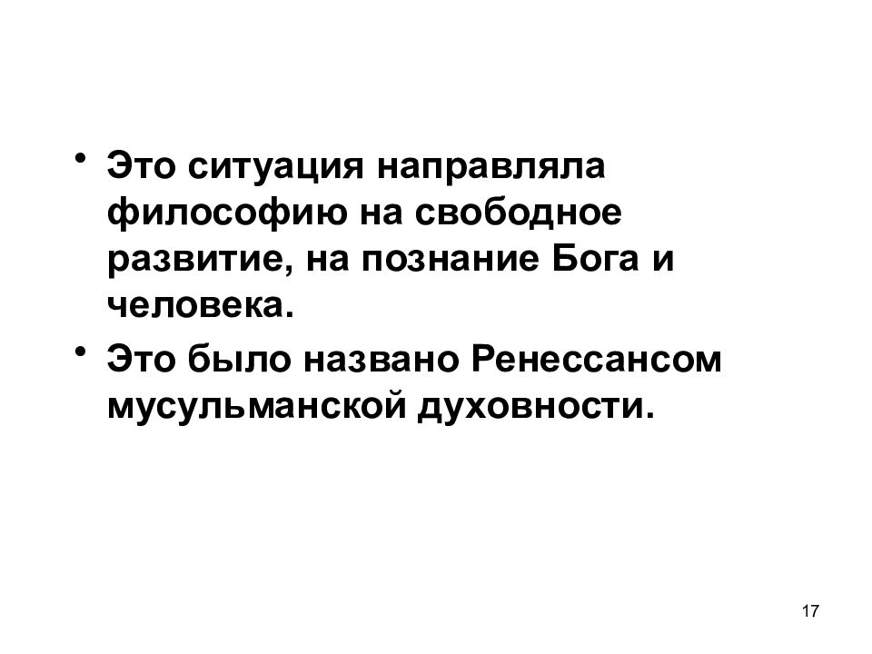 Ситуацию направить. На что нацелена философия.