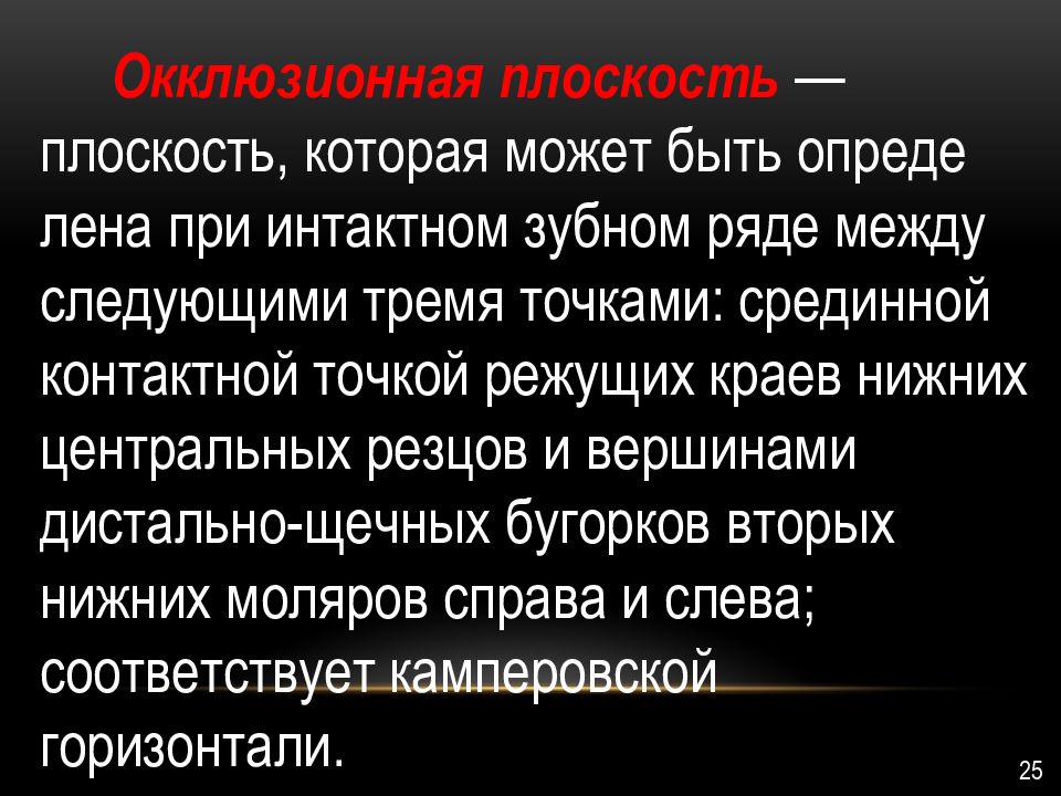 Интактны что это значит в медицине. Интактный это в медицине. Гнатология. Гнатология что это такое простыми словами.