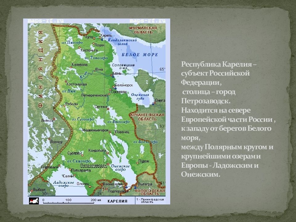 Где находить карелия. Республика Карелия на карте европейского севера. Республика Карелия презентация. Субъект Республики Карелия. Карелия на карте европейского севера.