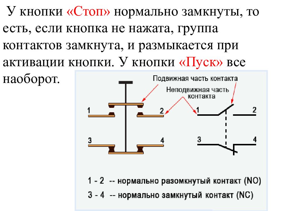 Нормально замкнутый контакт на схеме