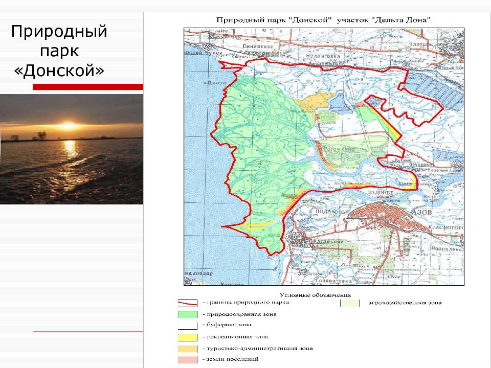 Особо охраняемые территории ростовской области презентация