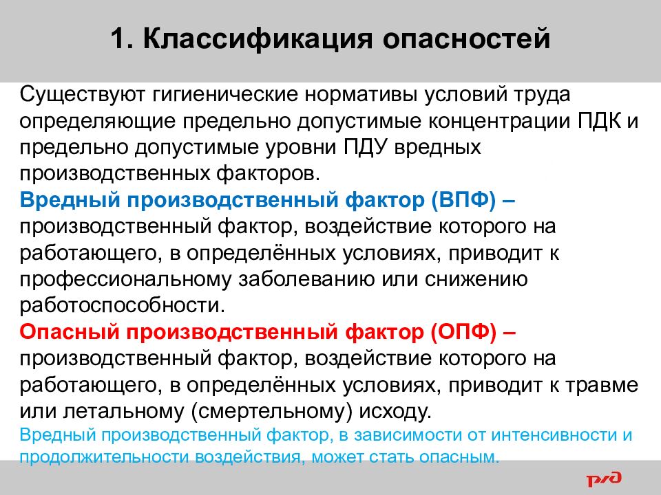1 Вредные и (или) опасные производственные факторы на рабочем месте
