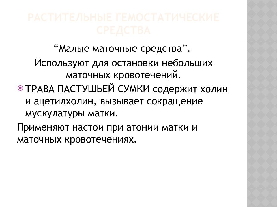 Презентация лекарственные средства влияющие на миометрий