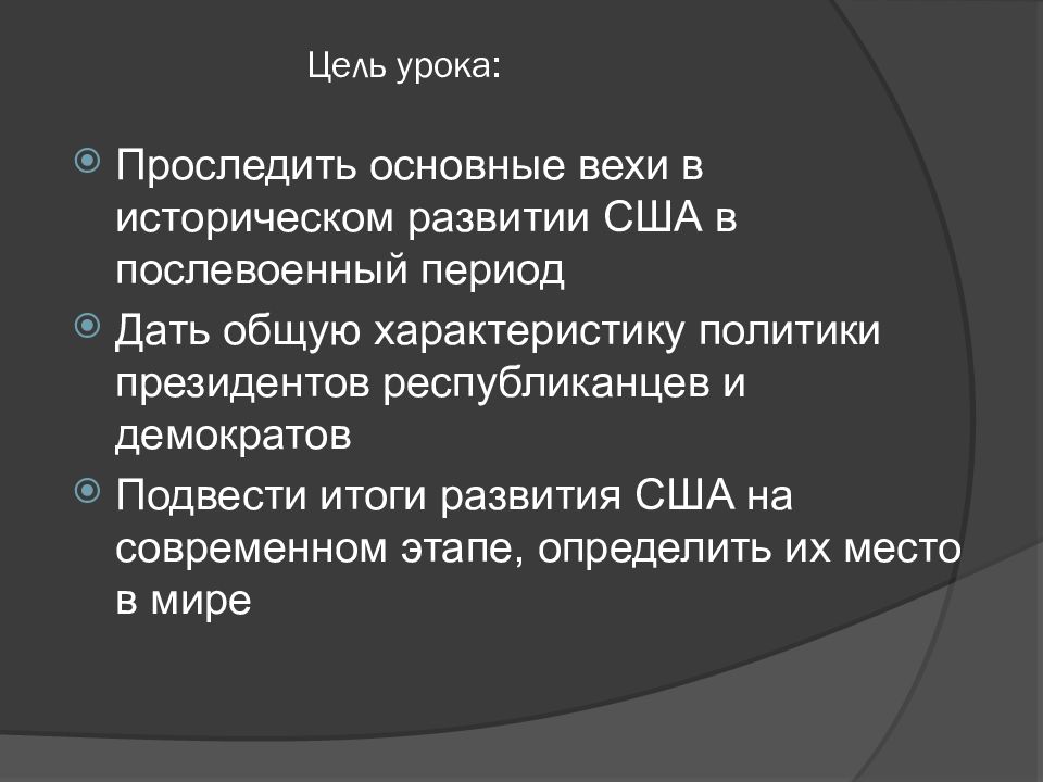 Презентация сша во 2 половине 20 века