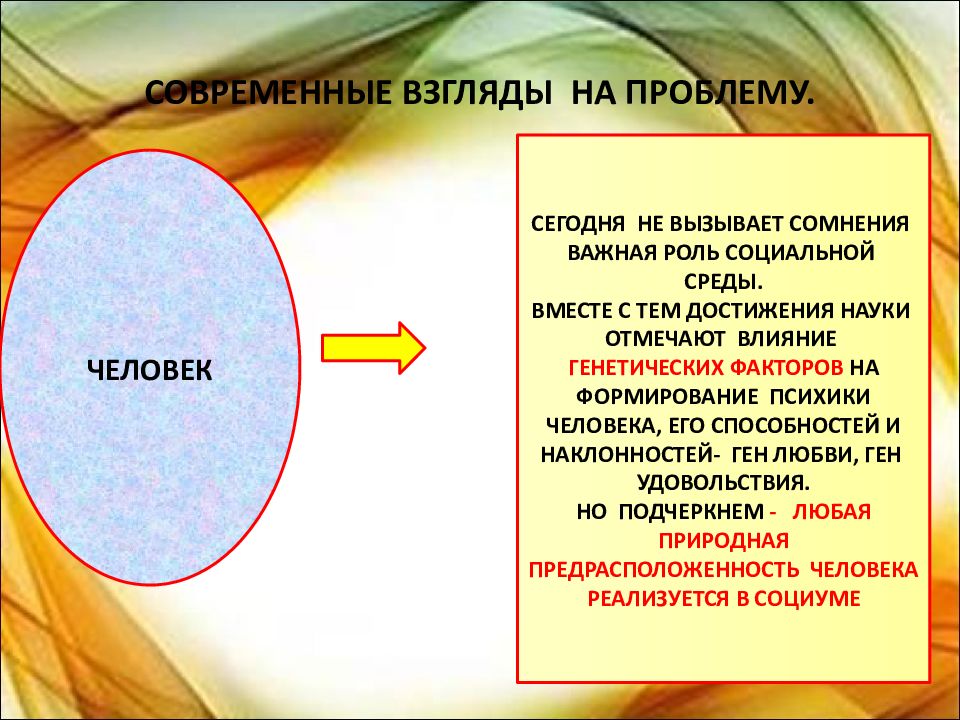 Человек в системе социальных связей презентация