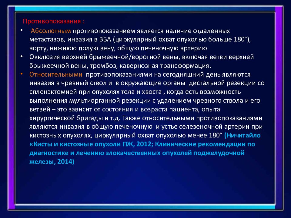 Абсолютным противопоказанием является. Противопоказания к спленэктомии. Сплэнэктомия противопокрзан. Наличие отдаленных метастазов. Основным показанием к спленэктомии является;.