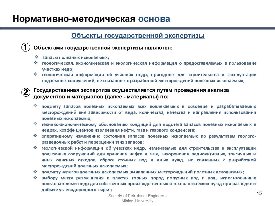 Государственная экспертиза запасов полезных ископаемых и экспертиза проектов геологического изучения