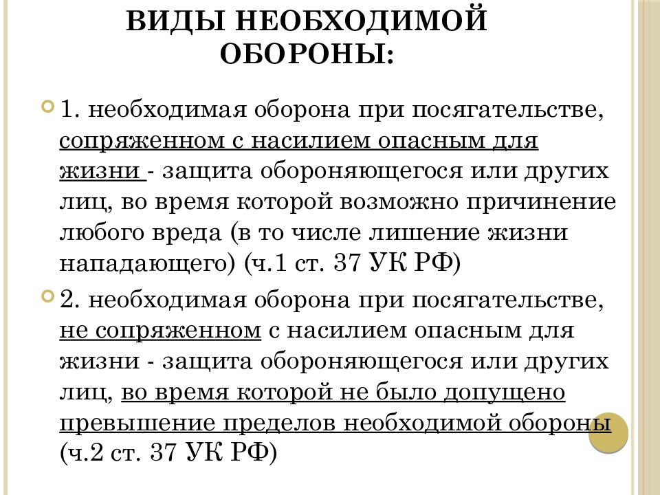 При необходимой обороне посягательство должно быть