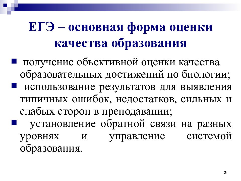 Основной егэ. Достижения биологии ЕГЭ. Презентация подготовка к ЕГЭ по биологии. Форма оценки объективных показателей. Адаптиогенез и его основные формы.