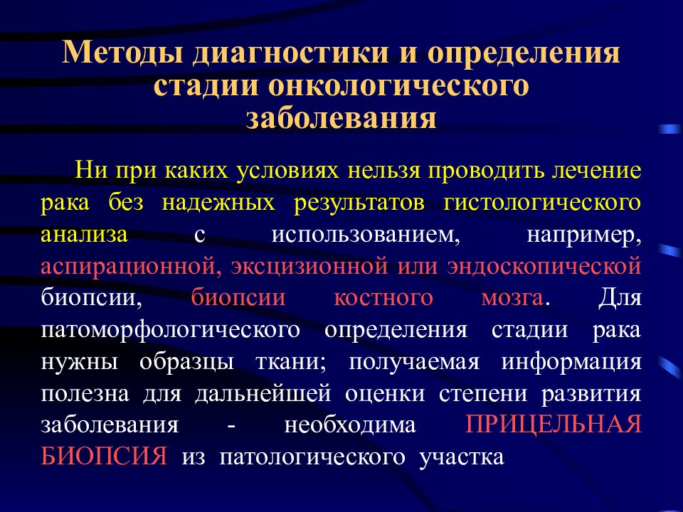 Информационные технологии в онкологии презентация