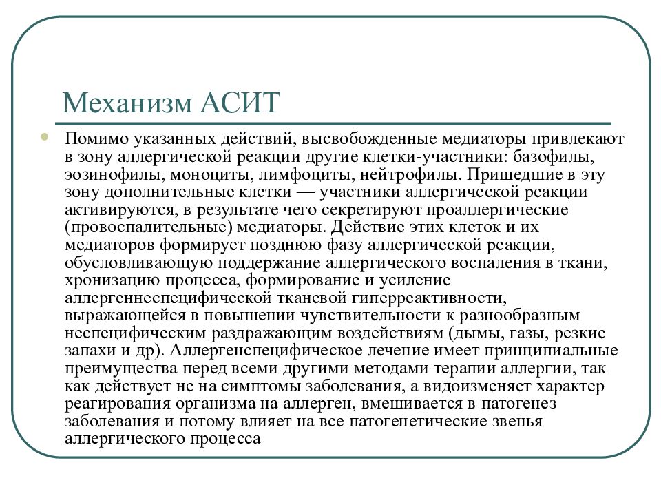 Аллерген специфическая иммунотерапия презентация