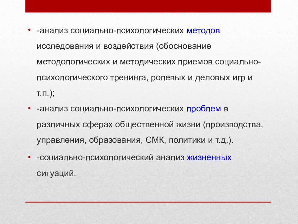 Социальный анализ. Социальный анализ, психологический анализ. Обоснуйте социальный характер игры..