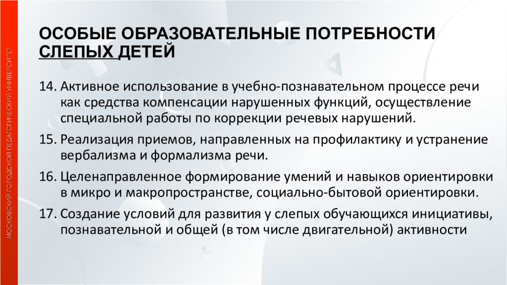 Особые образовательные потребности глухих