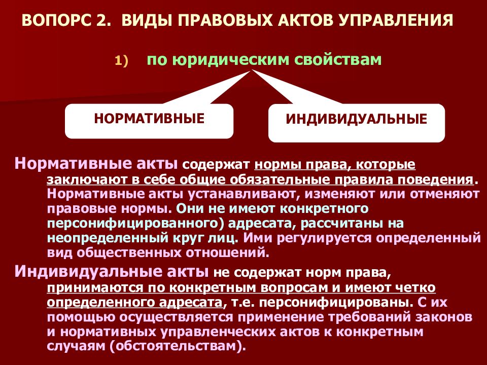 Общее обязательное правило. Виды правовых актов управления. Административно-правовые акты управления. Административно-правовые юридические акты. Административное право нормы.