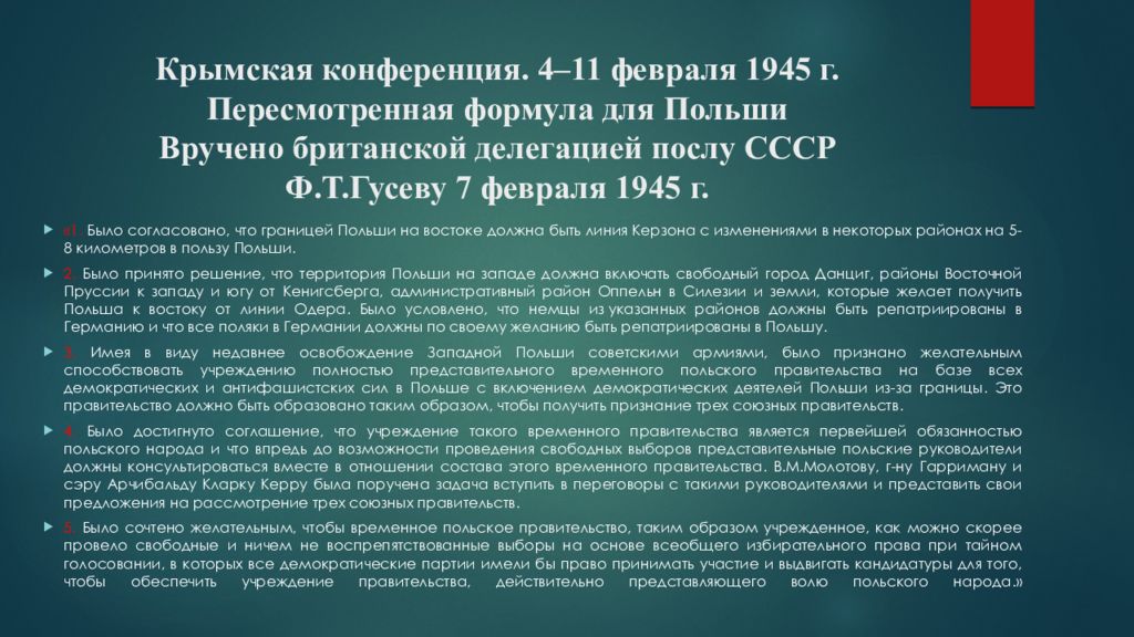 Крымская ялтинская конференция принятые решения