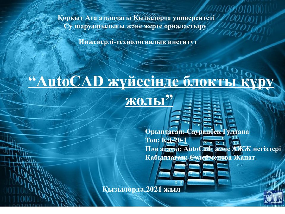 Қ орқыт Ата атындағы Қызылорда университеті Су шаруашылығы және жерге
