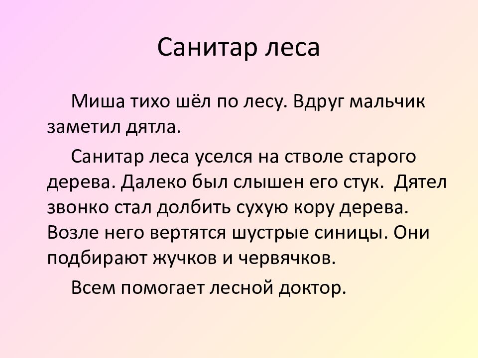 Учимся оценивать и редактировать тексты 4 класс презентация