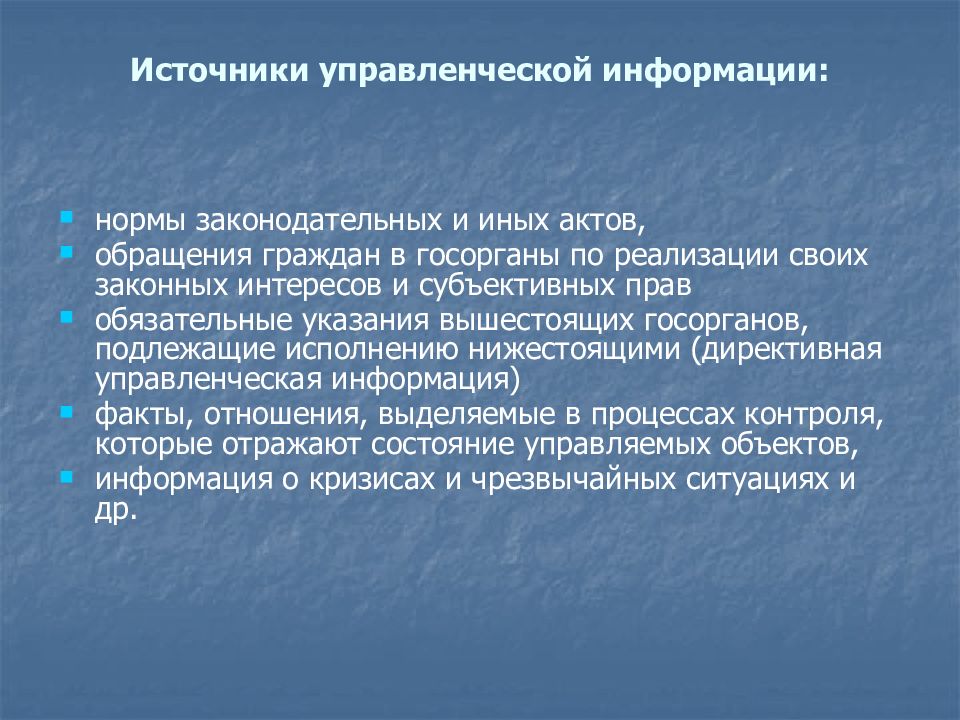 Законный интерес это. Источники управленческой информации. Законные интересы граждан. Субъективные права и законные интересы. Источники менеджмента.