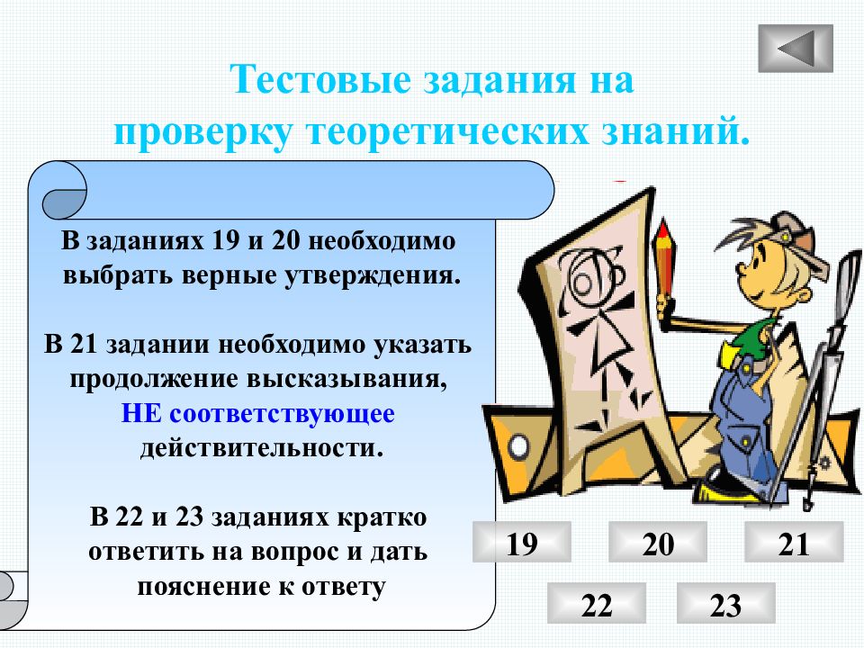 Проверка теории. Укажите верные утверждения в отношении теоретическом знании.. Проверка теоретических знаний по математике 5 класс.