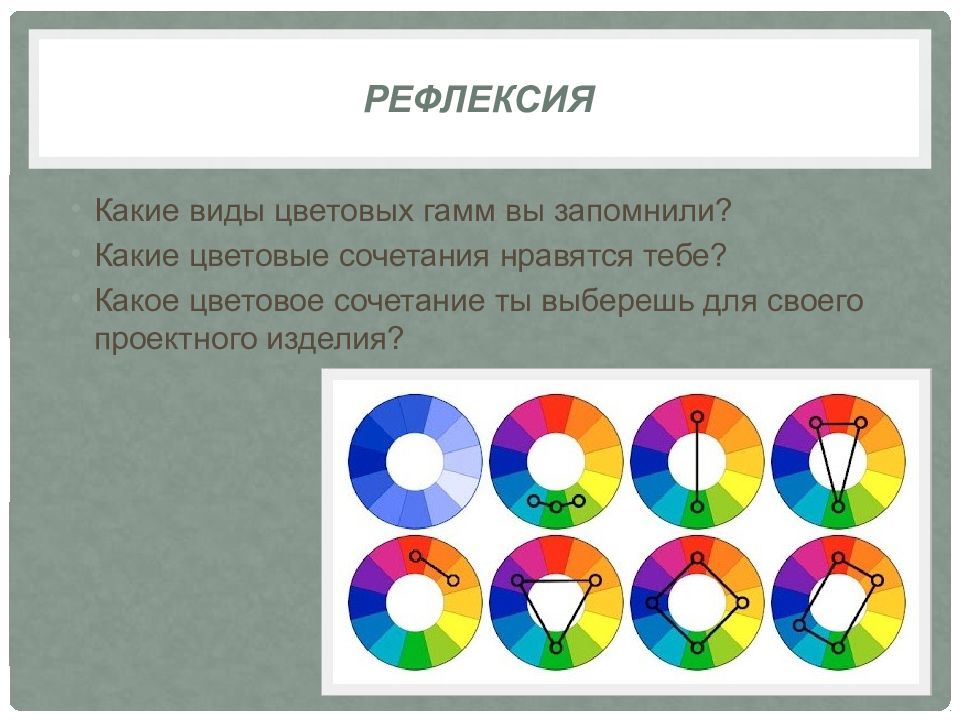 Три цвета для презентации