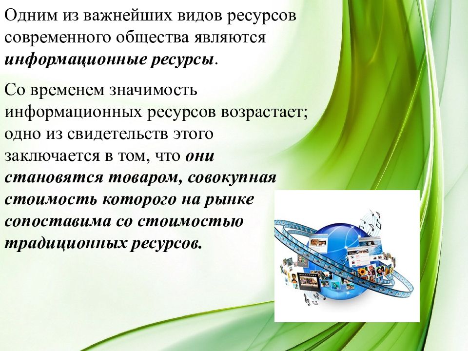 Презентации ресурс. Ресурсы для презентации. Ресурсная база картинки для презентации. Интернет ресурс презентация. Ресурсная женщина презентация.