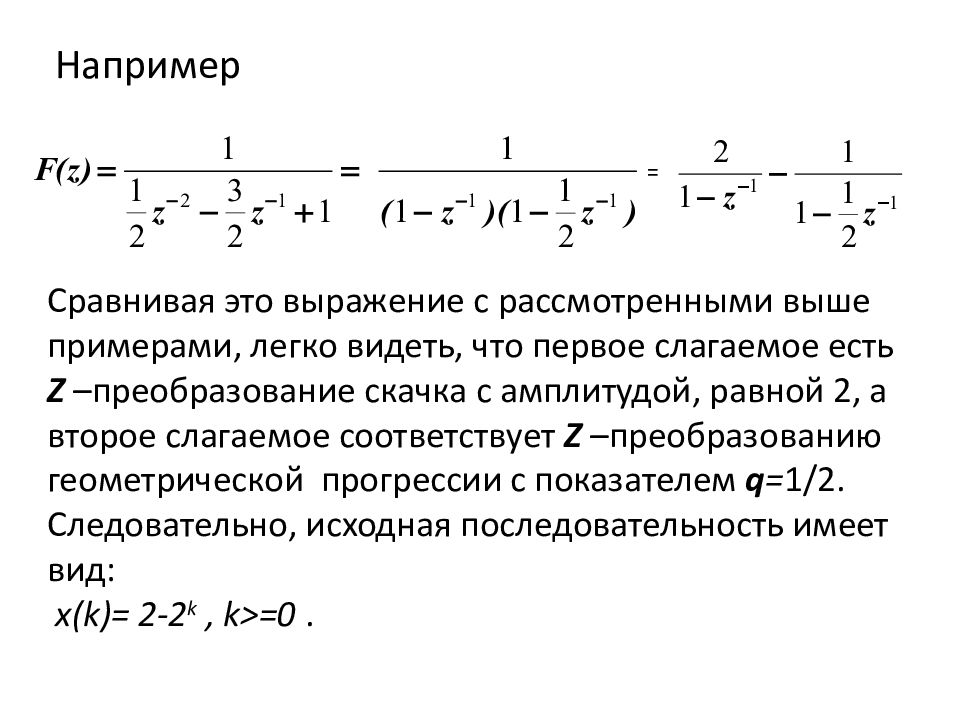 Z преобразование презентация