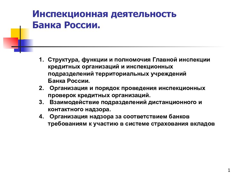 Перспективы развития банка россии. Направления деятельности банков. Направление деятельности в банке. Приоритетные направления деятельности банка. Направления деятельности банков.